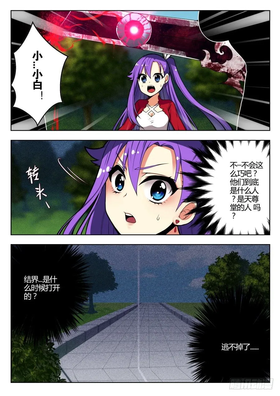 魔剑提尔锋篇：第11话 第2页