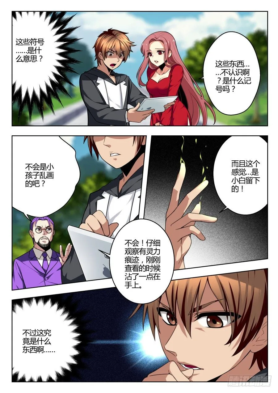 魔剑提尔锋篇：第13话 第5页