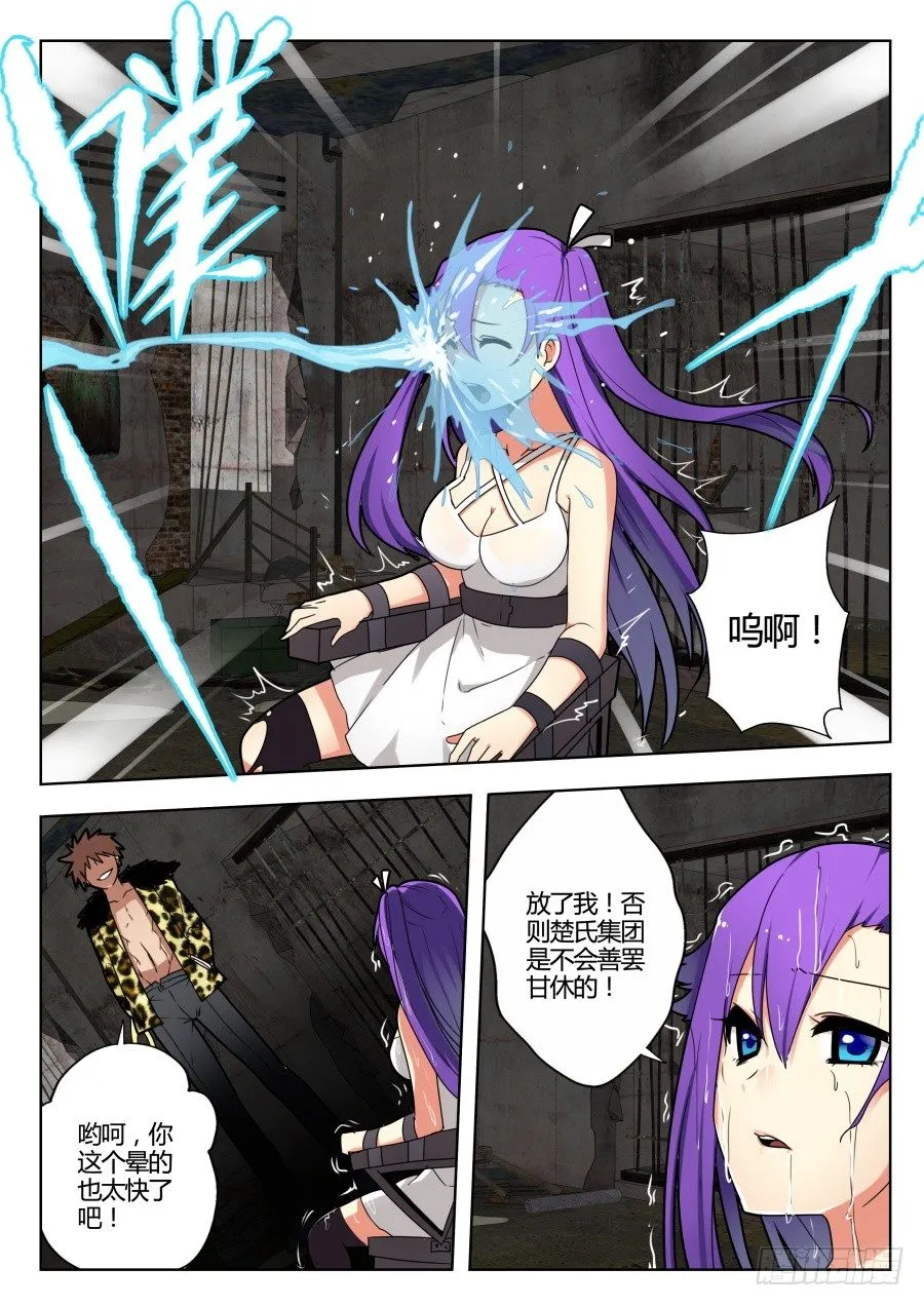 魔剑提尔锋篇：第13话 第6页