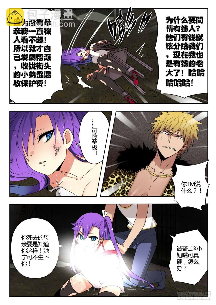 魔剑提尔锋篇：第13话 第9页