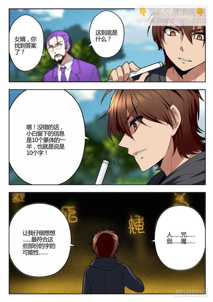 魔剑提尔锋篇：第14话 第3页