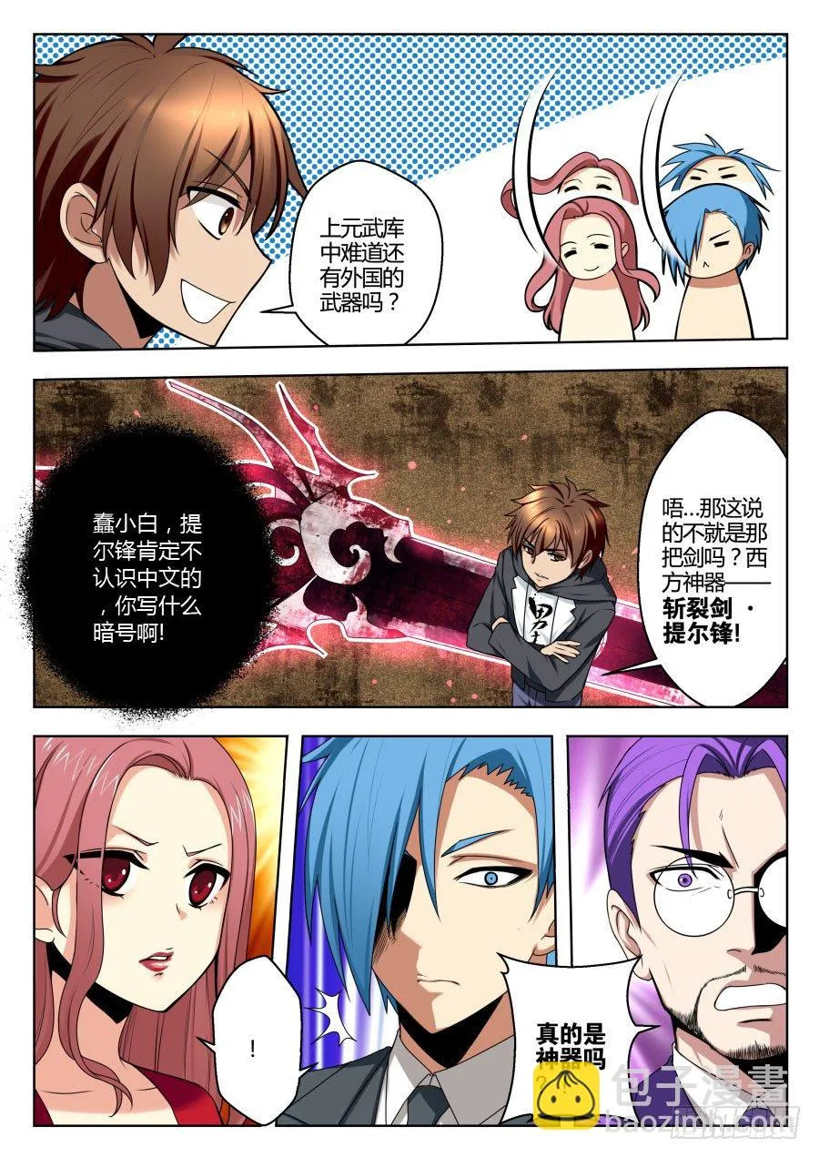 魔剑提尔锋篇：第14话 第5页