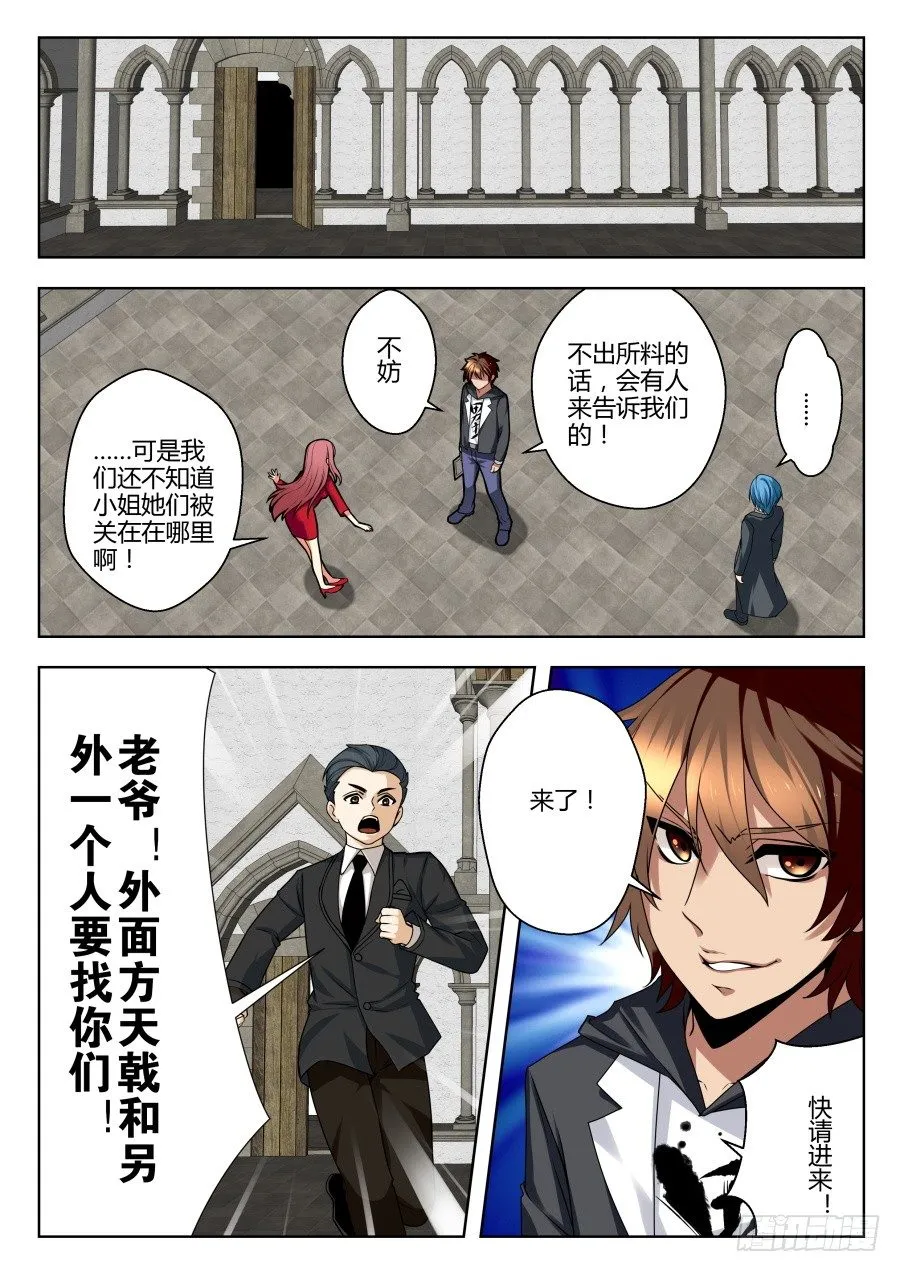 魔剑提尔锋篇：第15话 第8页