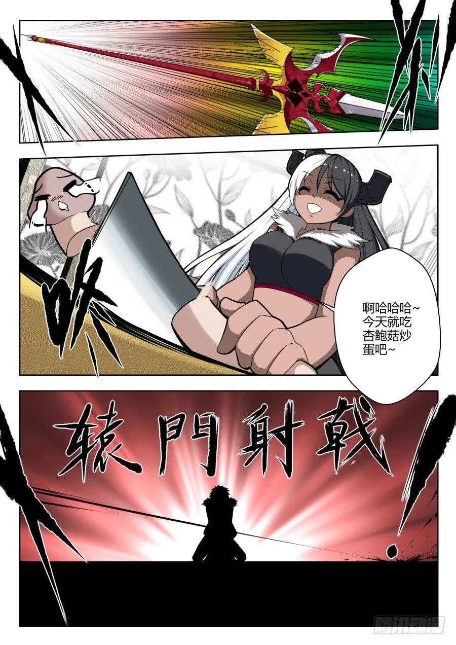 魔剑提尔锋篇：第16话 第4页
