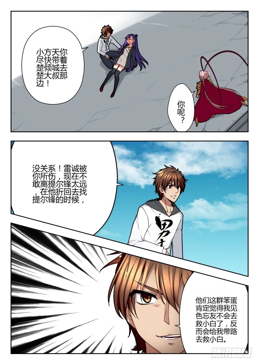 魔剑提尔锋篇：第17话 第3页