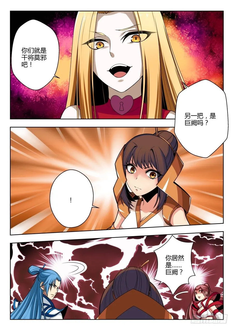 魔剑提尔锋篇：第21话 第4页