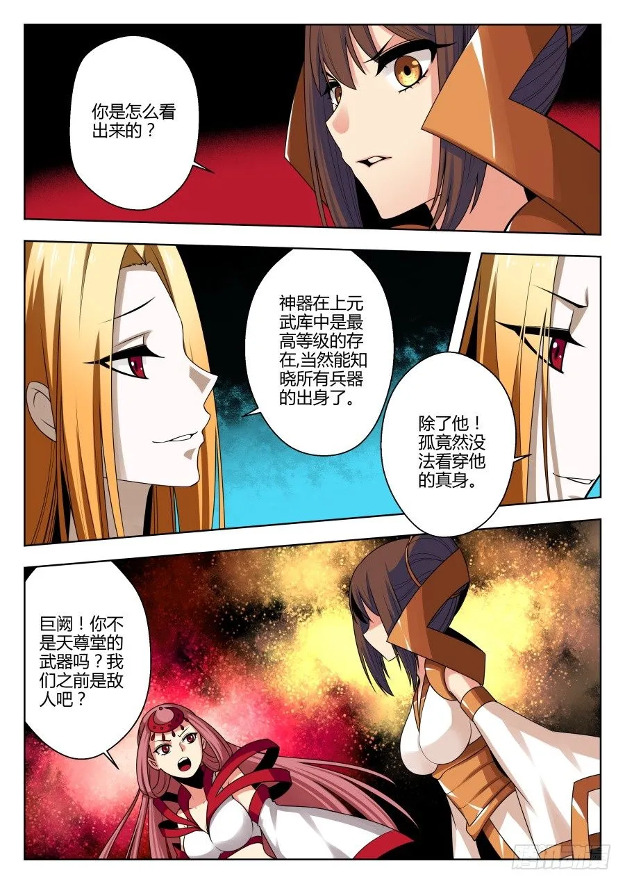 魔剑提尔锋篇：第21话 第5页