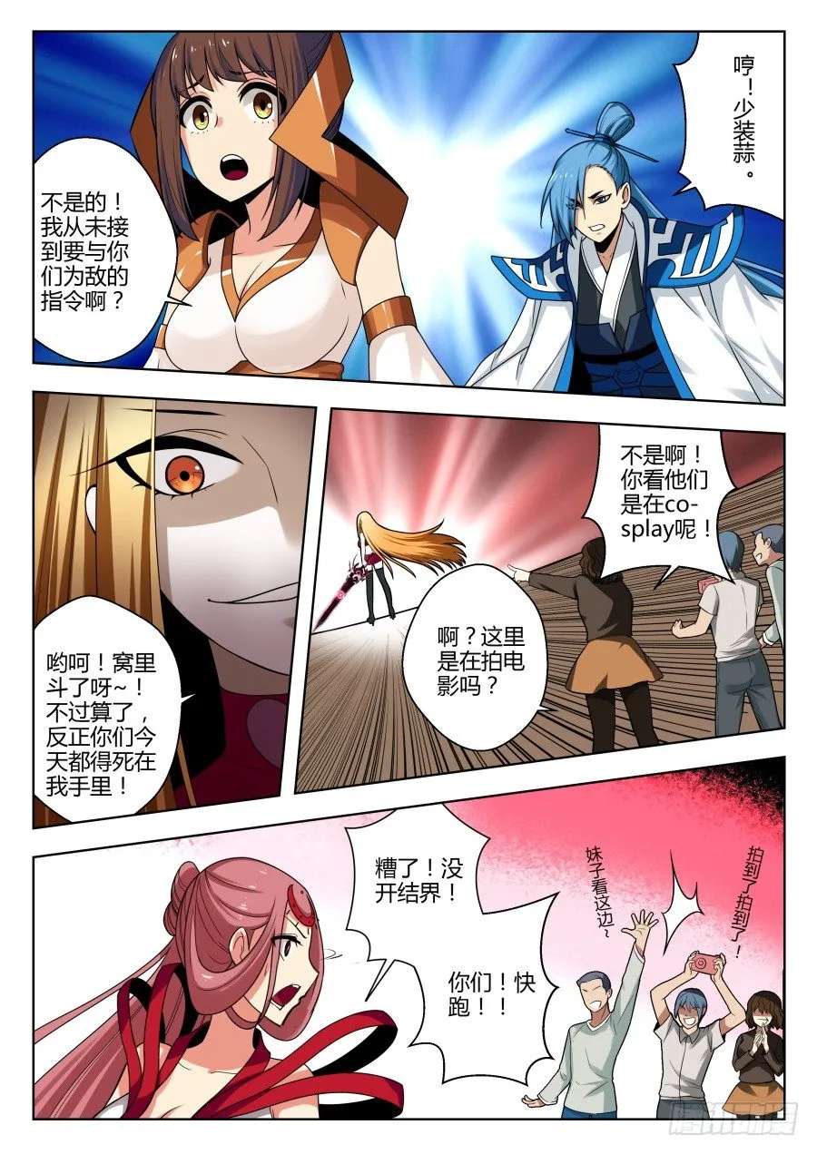 魔剑提尔锋篇：第21话 第6页