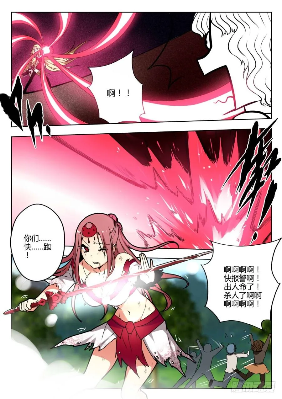 魔剑提尔锋篇：第21话 第7页