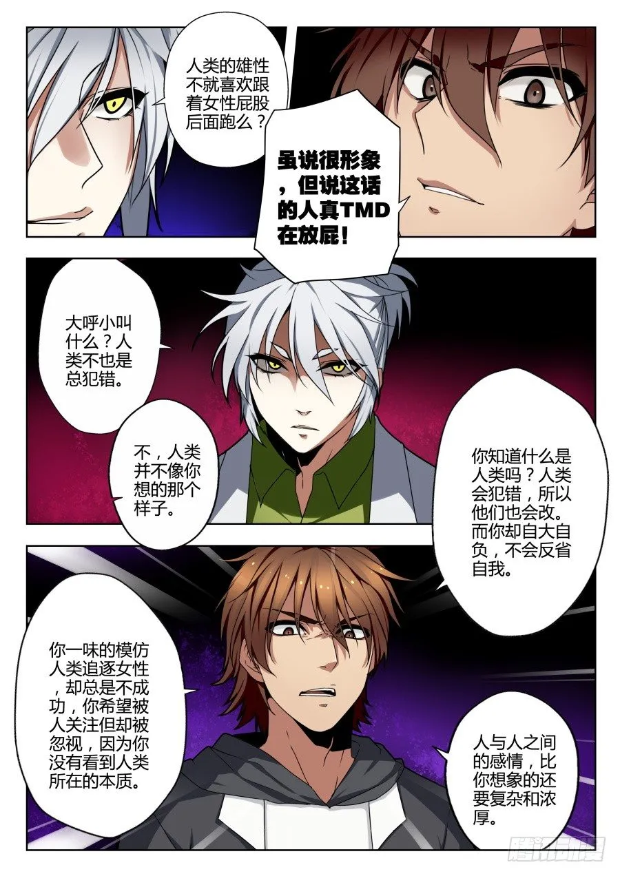 魔剑提尔锋篇：第26话 第6页