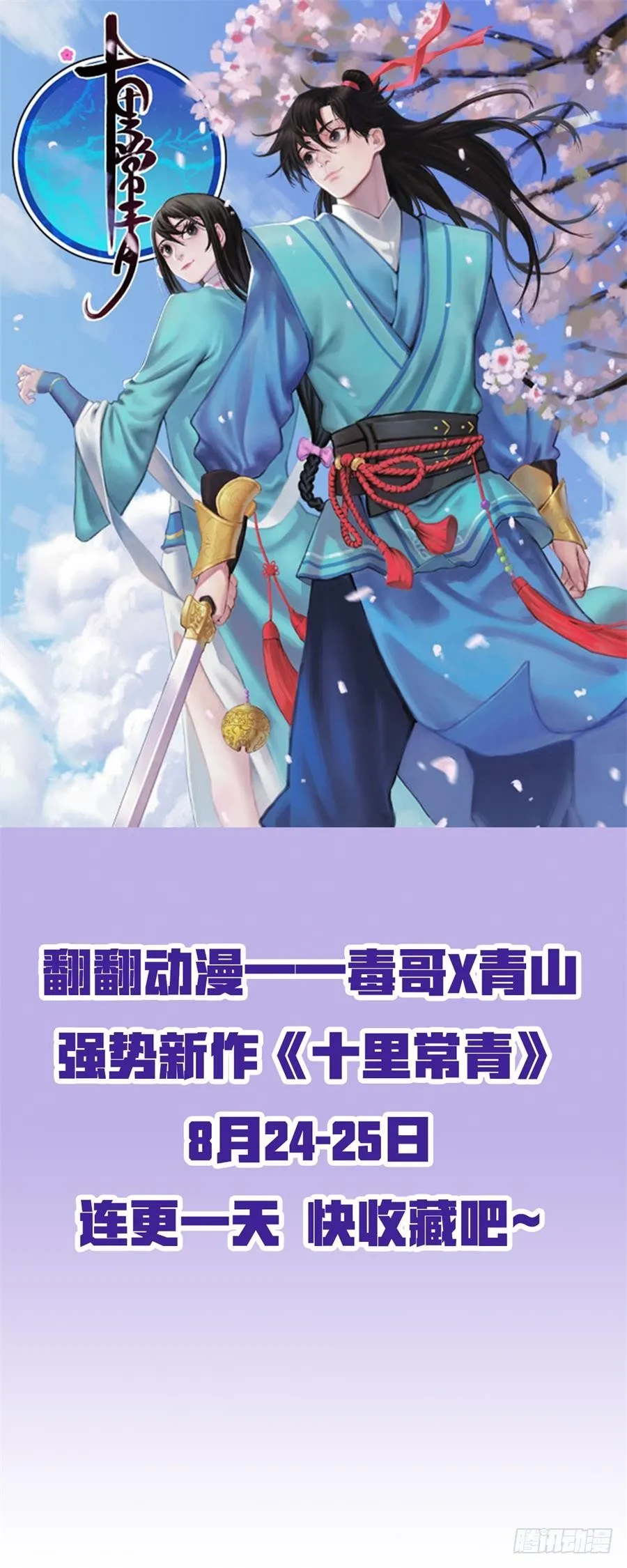 魔剑提尔锋篇：第26话 第9页
