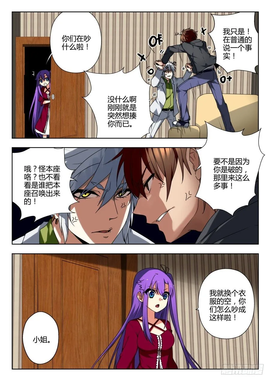 魔剑提尔锋篇：第28话 第6页