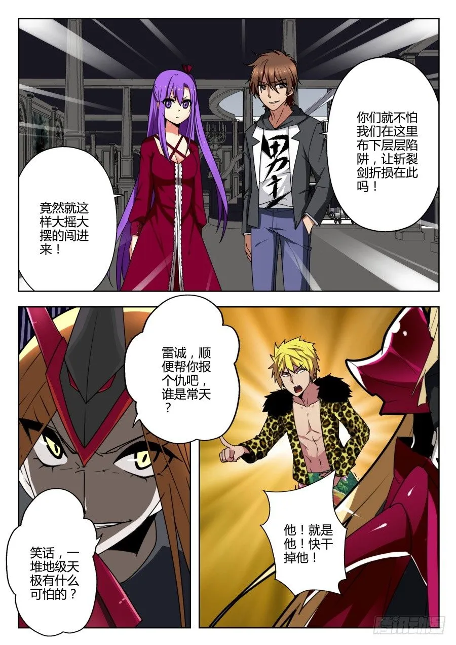 魔剑提尔锋篇：第29话 第2页