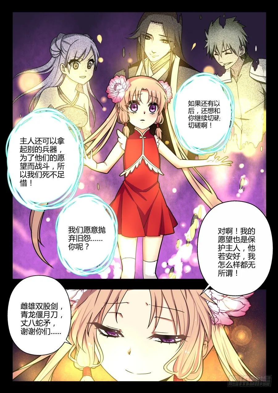 魔剑提尔锋篇：第29话 第7页