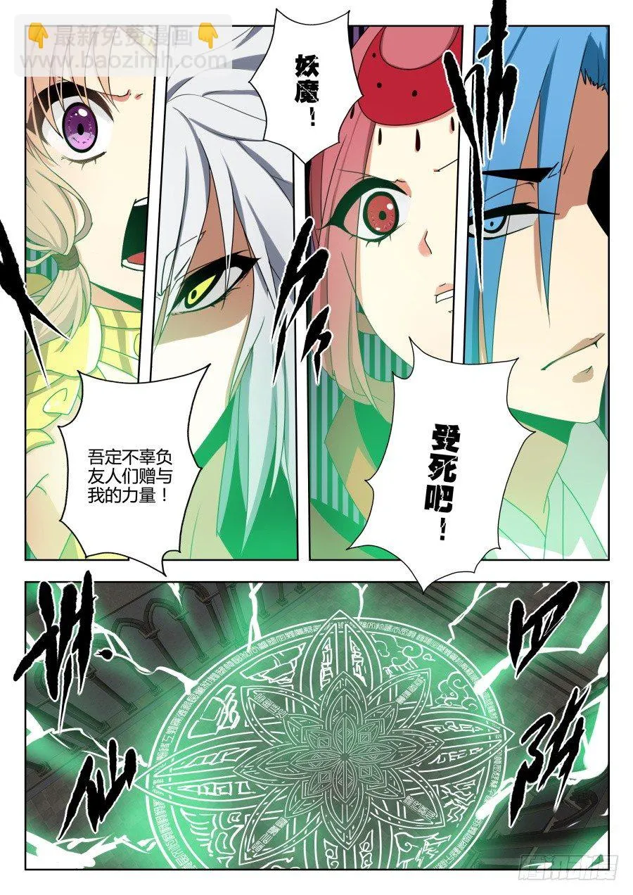 魔剑提尔锋篇：第29话 第8页