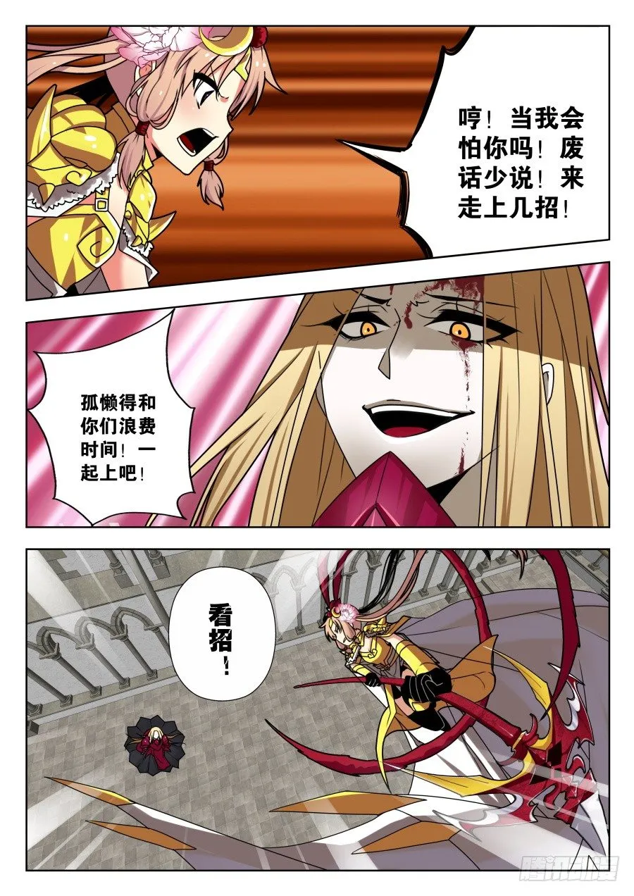 魔剑提尔锋篇：第30话 第5页