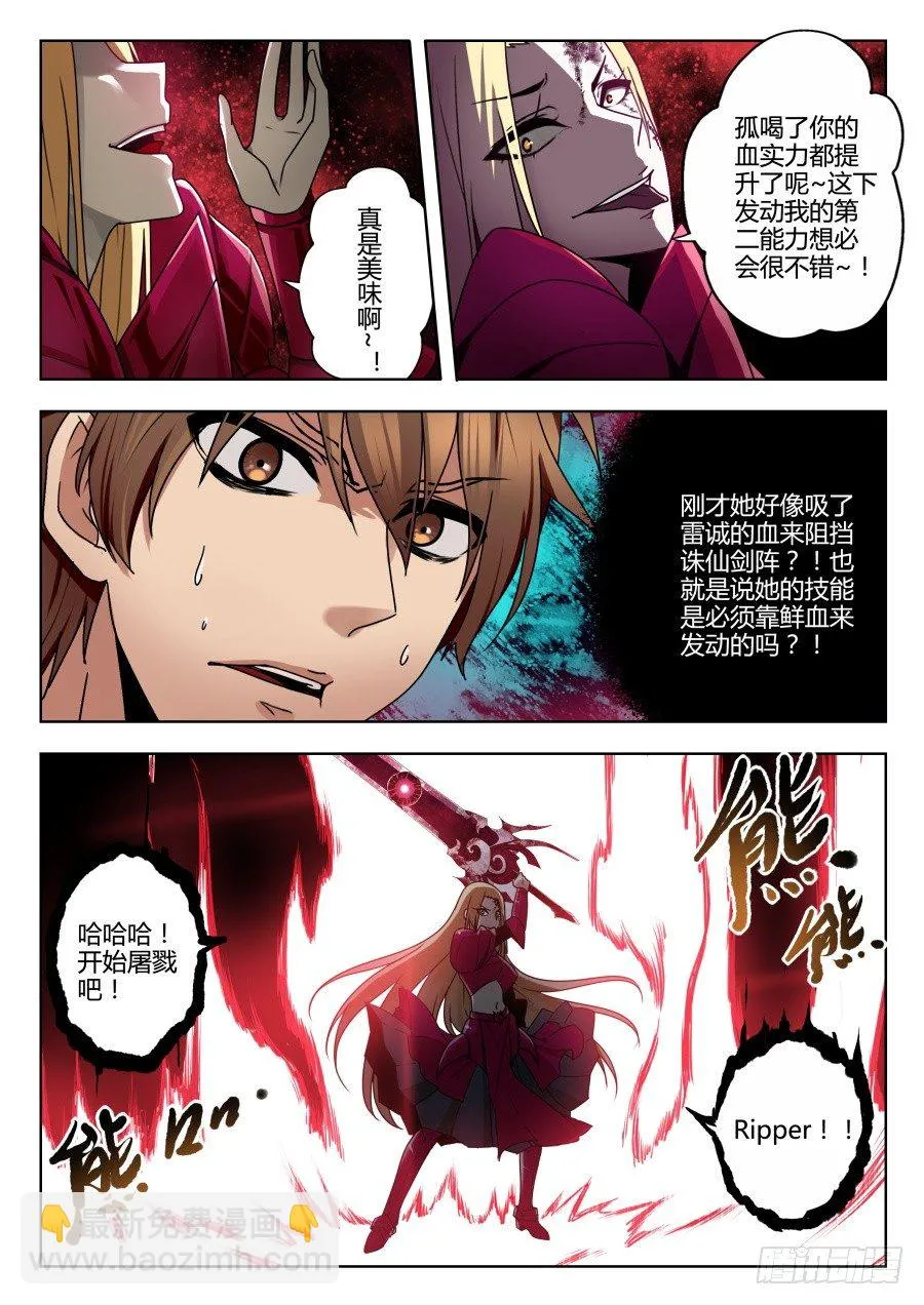 魔剑提尔锋篇：第30话 第8页