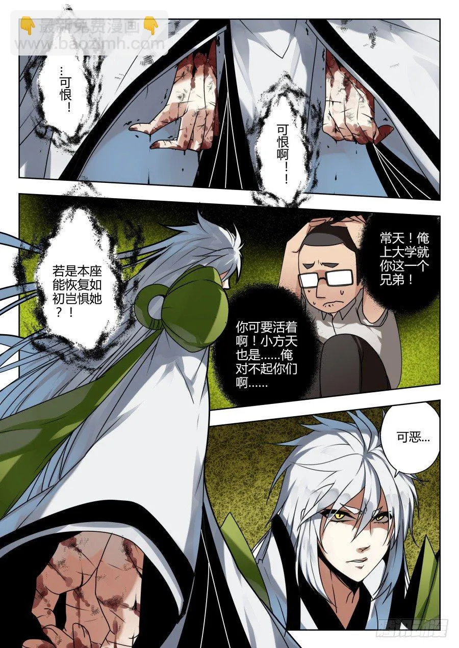 魔剑提尔锋篇：第31话 第7页