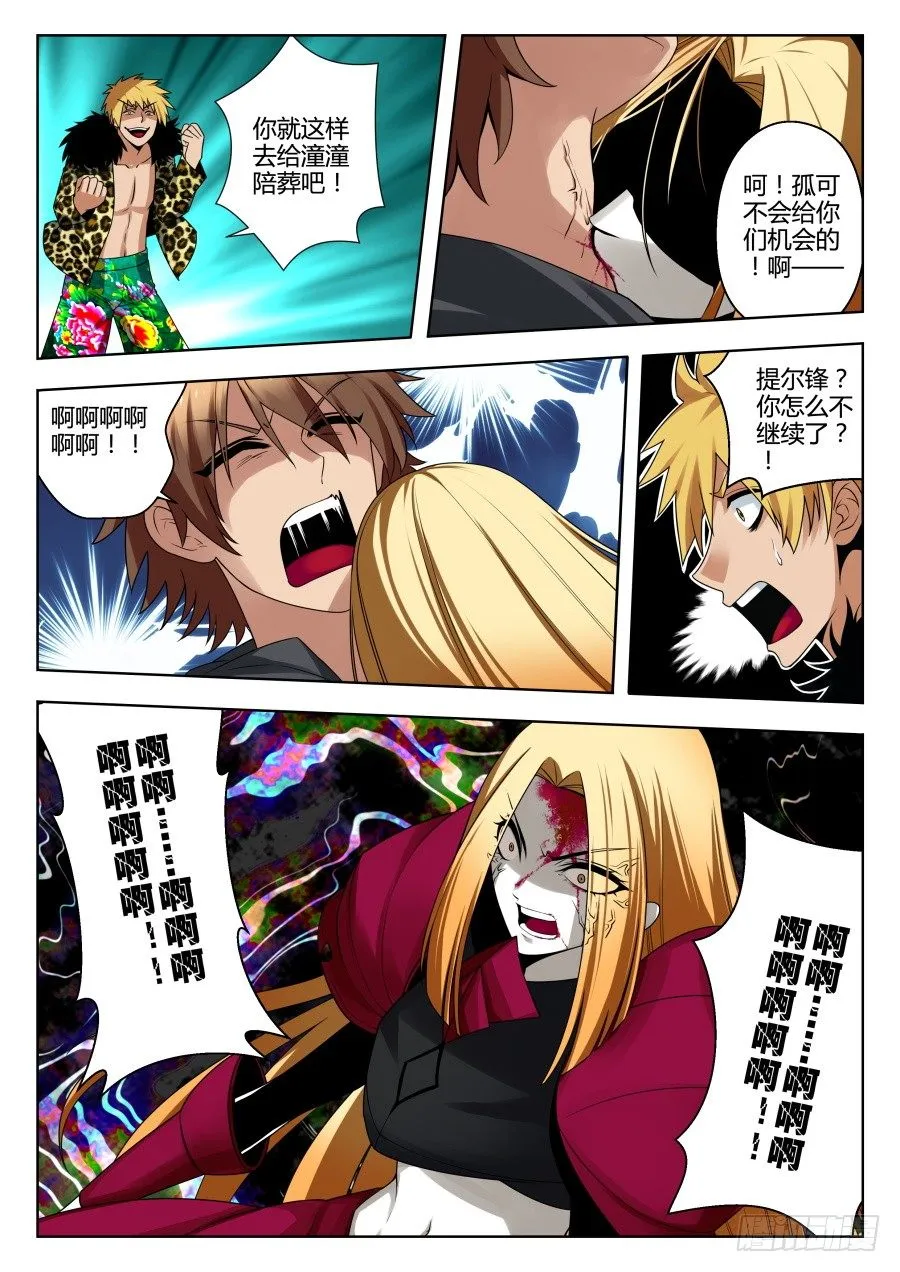 魔剑提尔锋篇：第31话 第8页