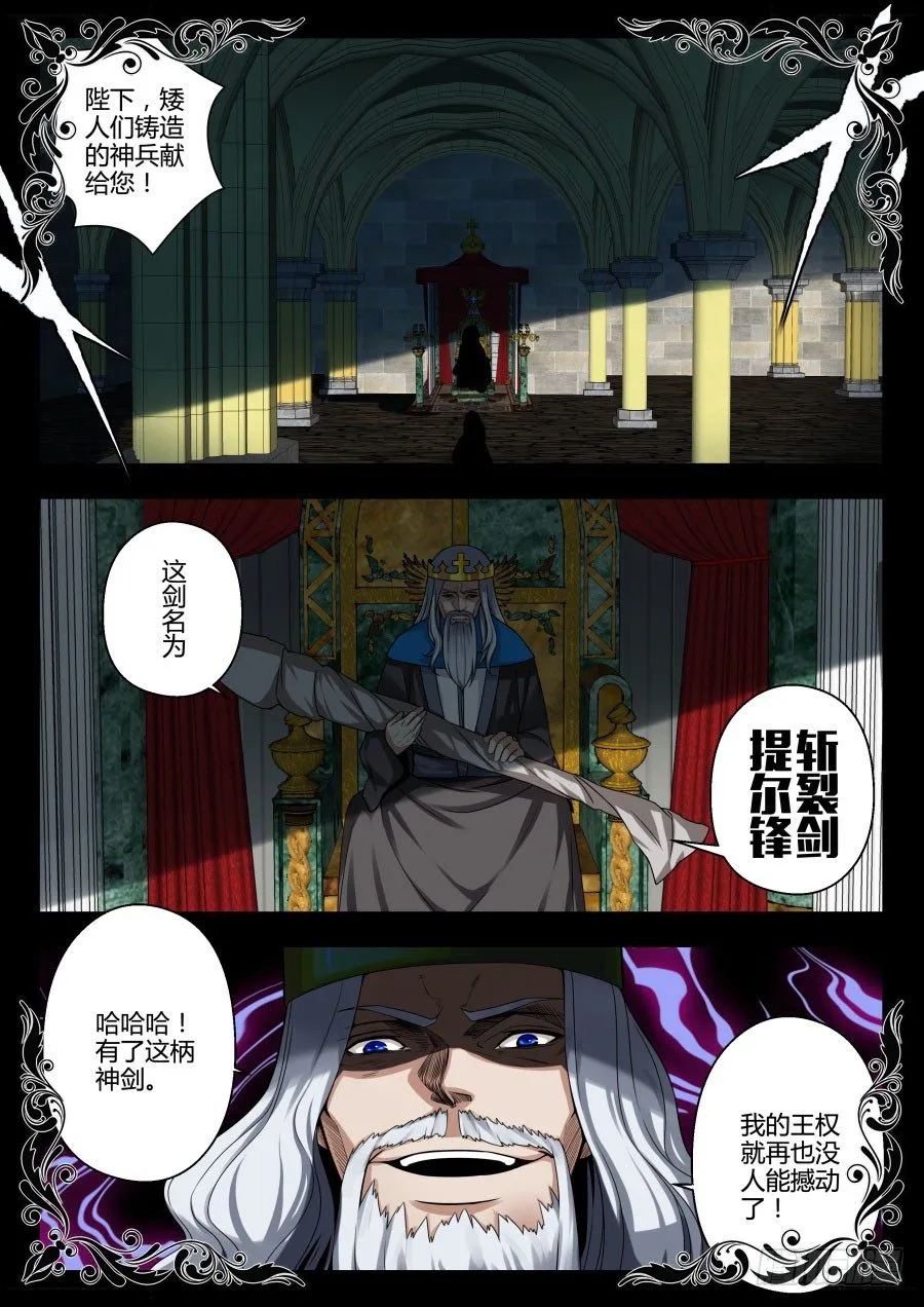 魔剑提尔锋篇：第32话 第3页