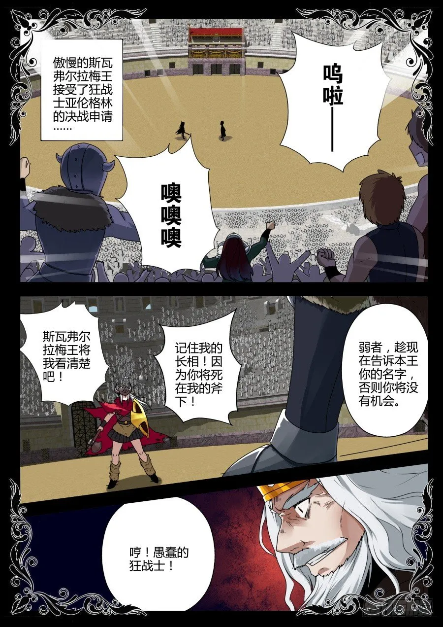 魔剑提尔锋篇：第32话 第5页
