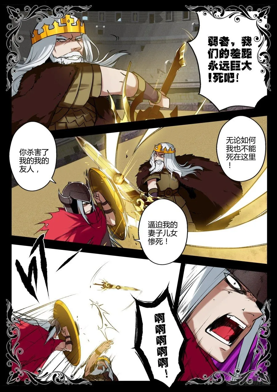 魔剑提尔锋篇：第32话 第7页