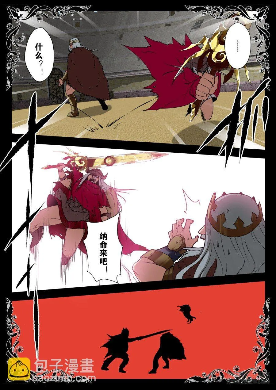 魔剑提尔锋篇：第32话 第8页