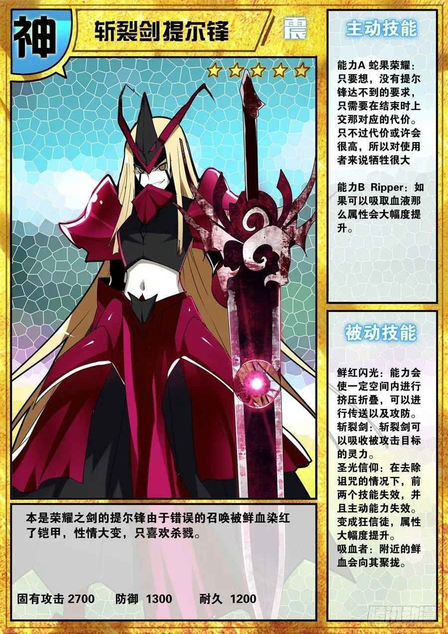 魔剑提尔锋篇：第32话 第9页