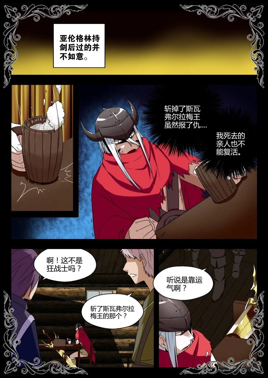 魔剑提尔锋篇：第33话 第2页