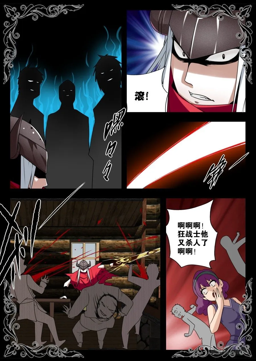 魔剑提尔锋篇：第33话 第3页