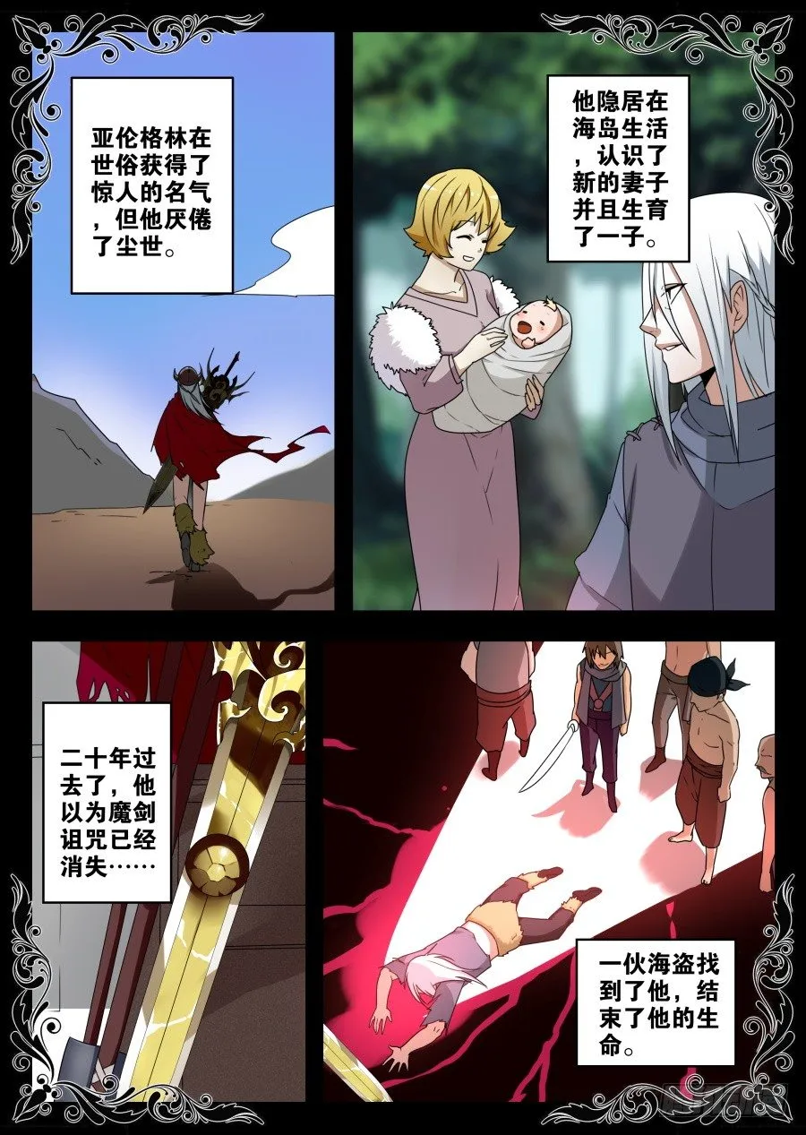 魔剑提尔锋篇：第33话 第4页