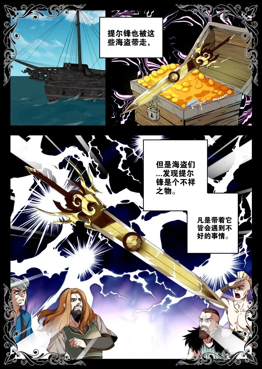 魔剑提尔锋篇：第33话 第5页
