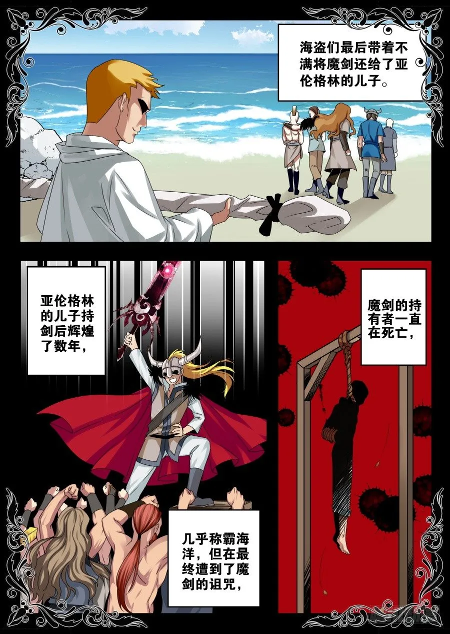 魔剑提尔锋篇：第33话 第6页