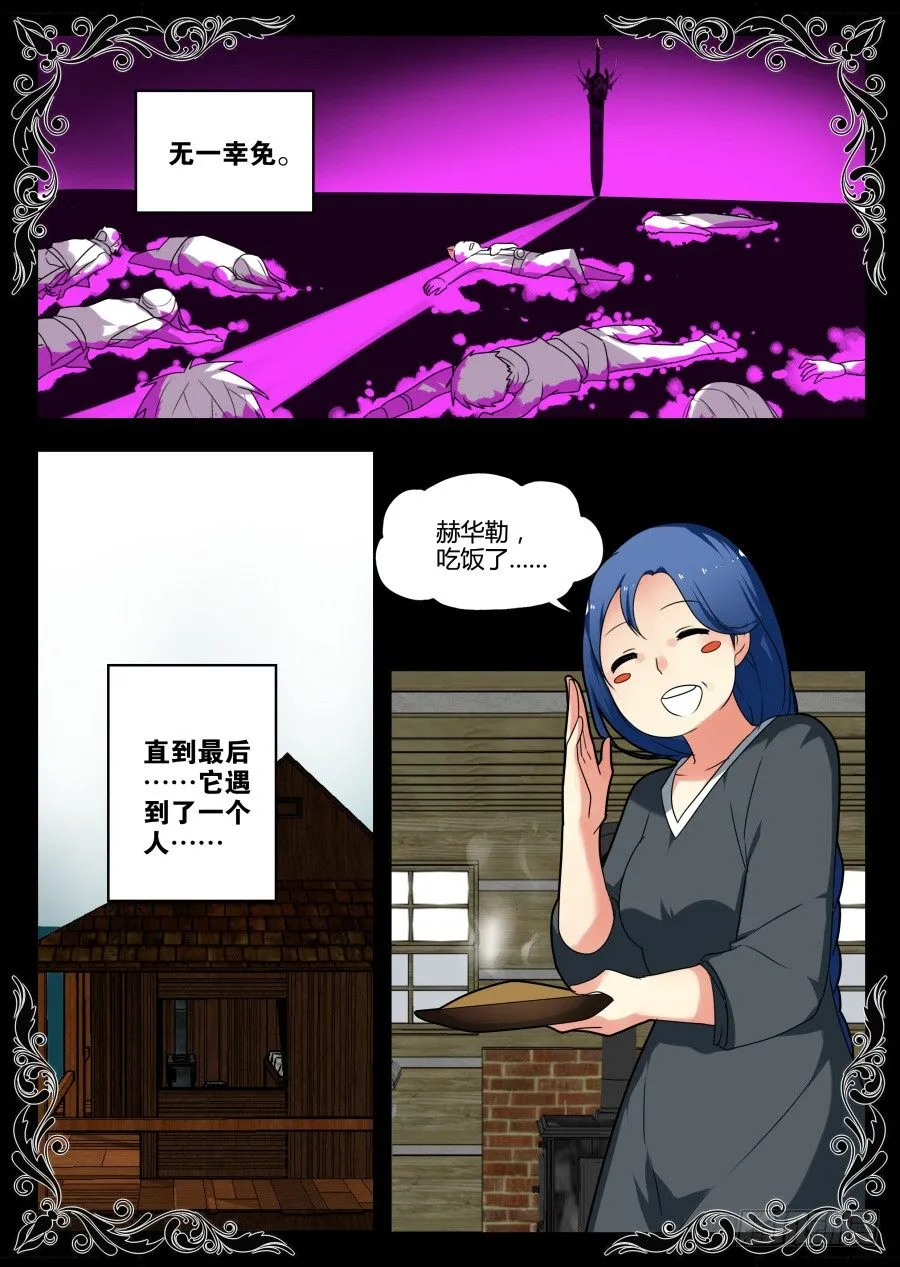 魔剑提尔锋篇：第33话 第7页