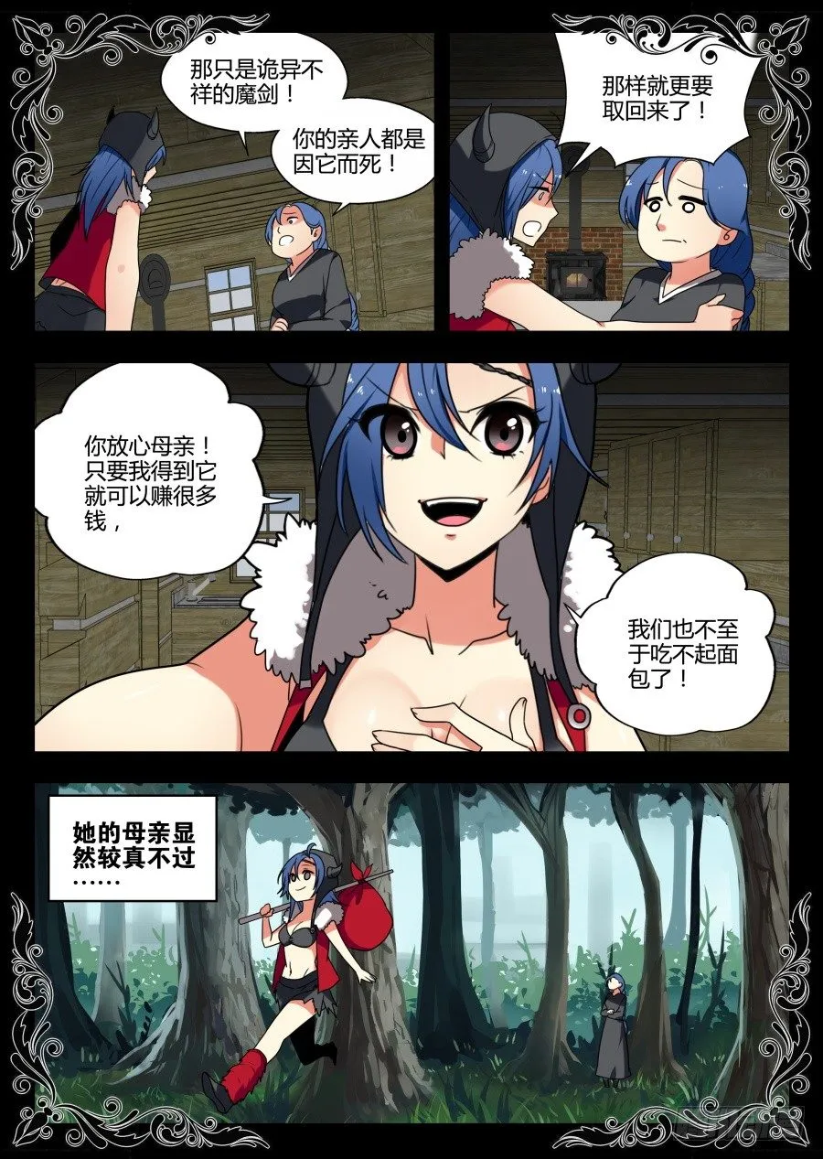 魔剑提尔锋篇：第33话 第9页