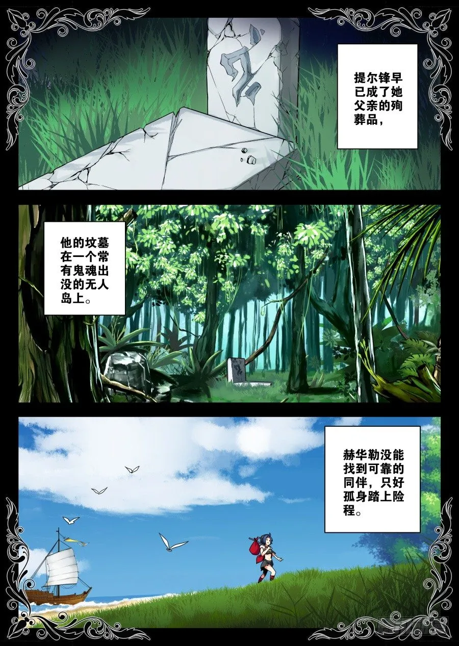 魔剑提尔锋篇：第34话 第2页