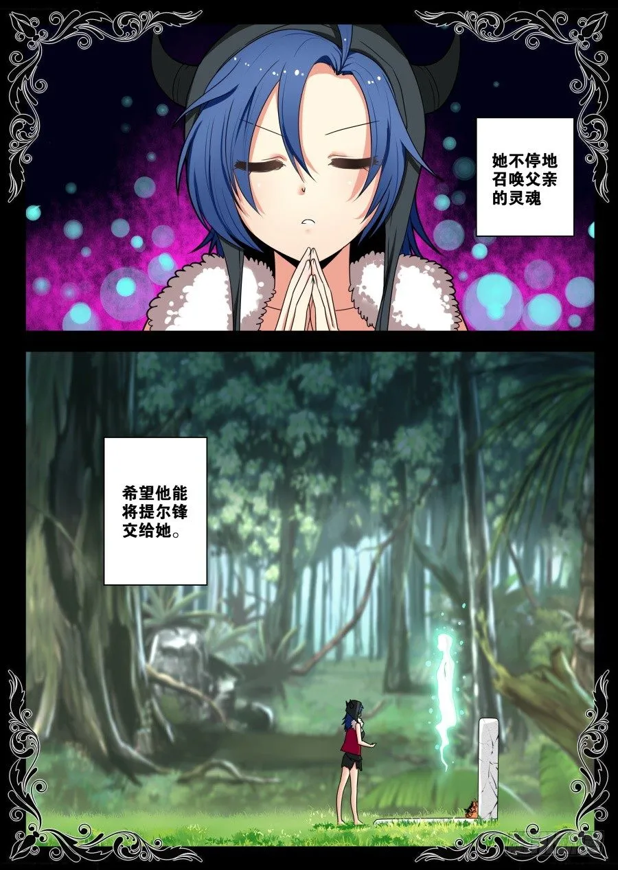 魔剑提尔锋篇：第34话 第3页