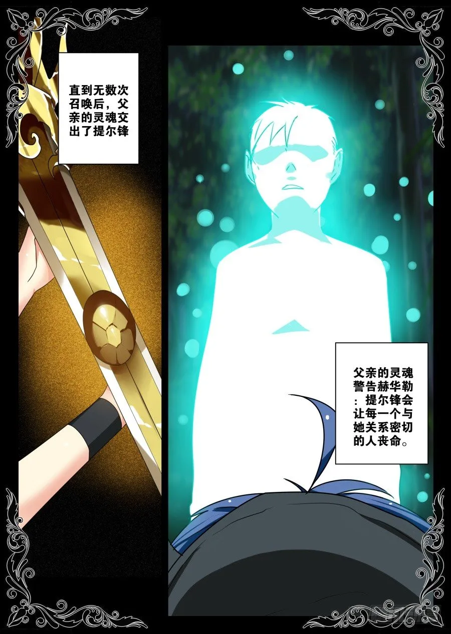 魔剑提尔锋篇：第34话 第4页