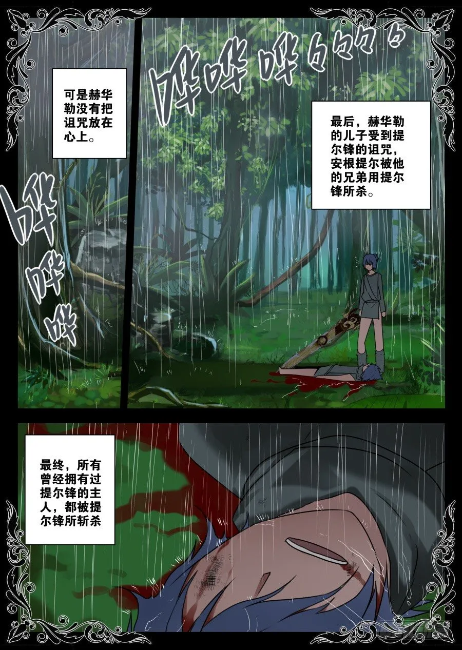 魔剑提尔锋篇：第34话 第5页