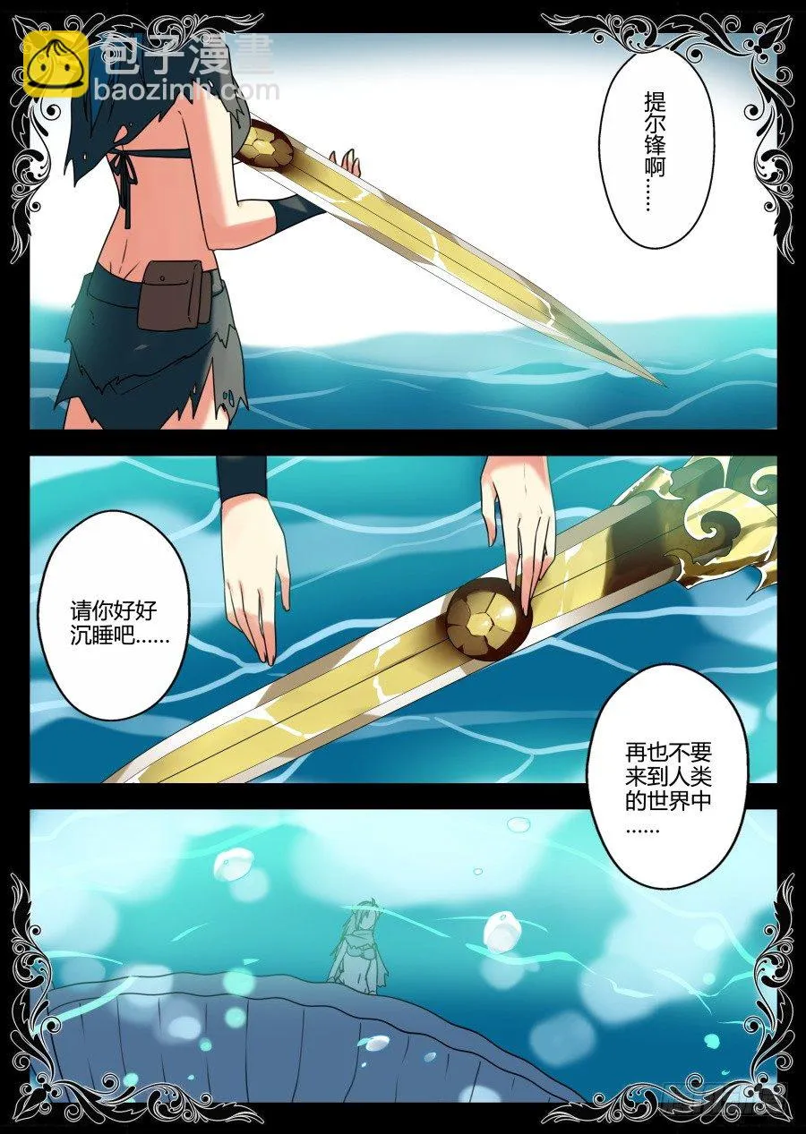 魔剑提尔锋篇：第34话 第7页