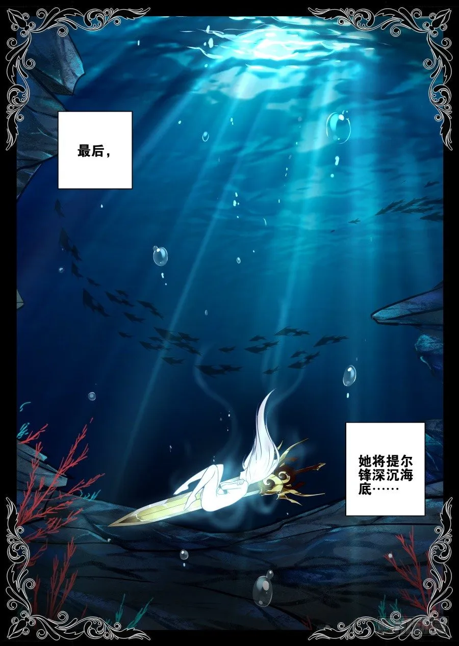 魔剑提尔锋篇：第34话 第8页
