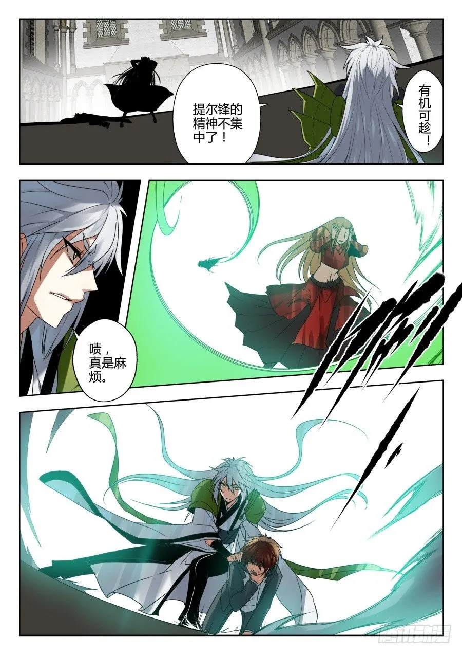 魔剑提尔锋篇：第35话 第2页