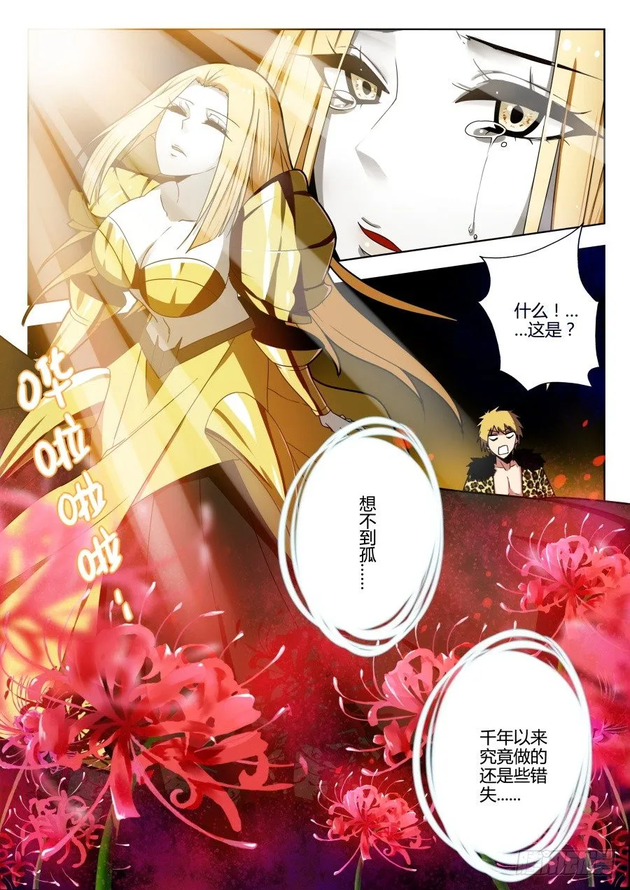 魔剑提尔锋篇：第35话 第4页