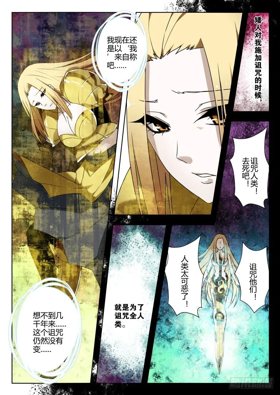 魔剑提尔锋篇：第35话 第5页