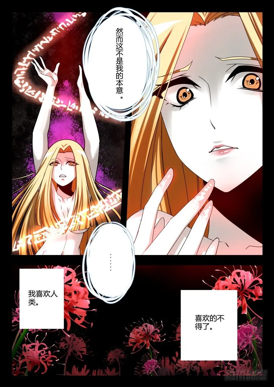 魔剑提尔锋篇：第35话 第6页