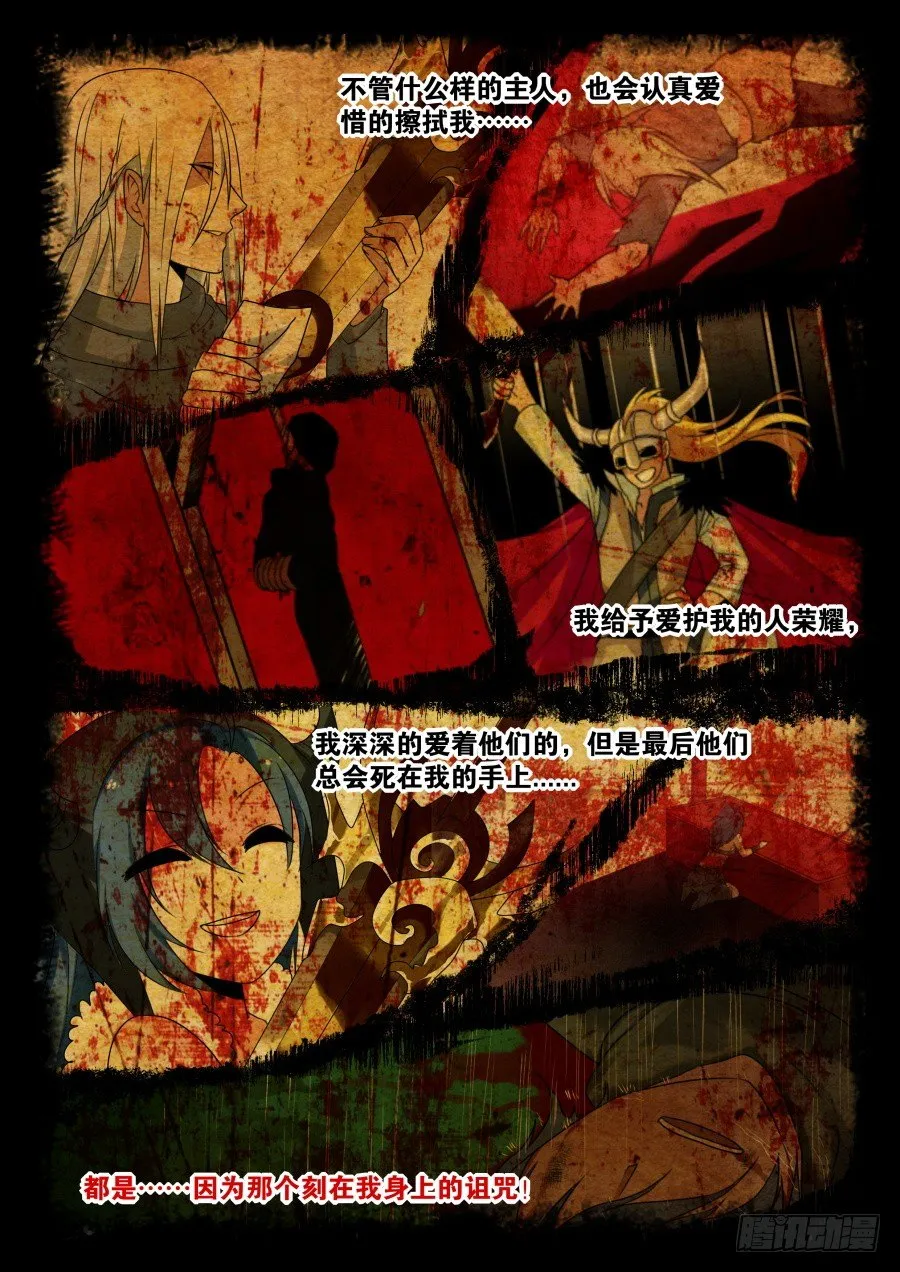 魔剑提尔锋篇：第35话 第7页