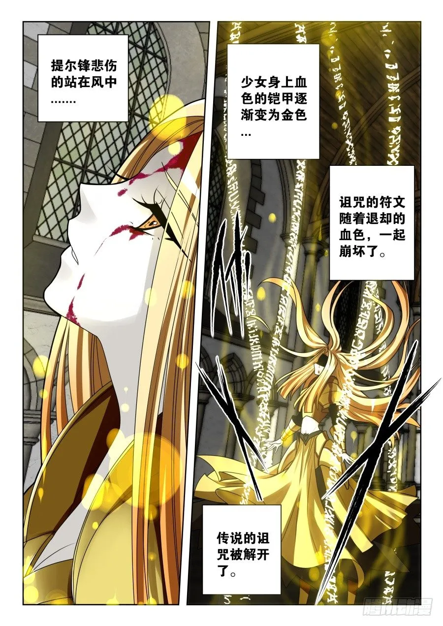 魔剑提尔锋篇：第35话 第8页