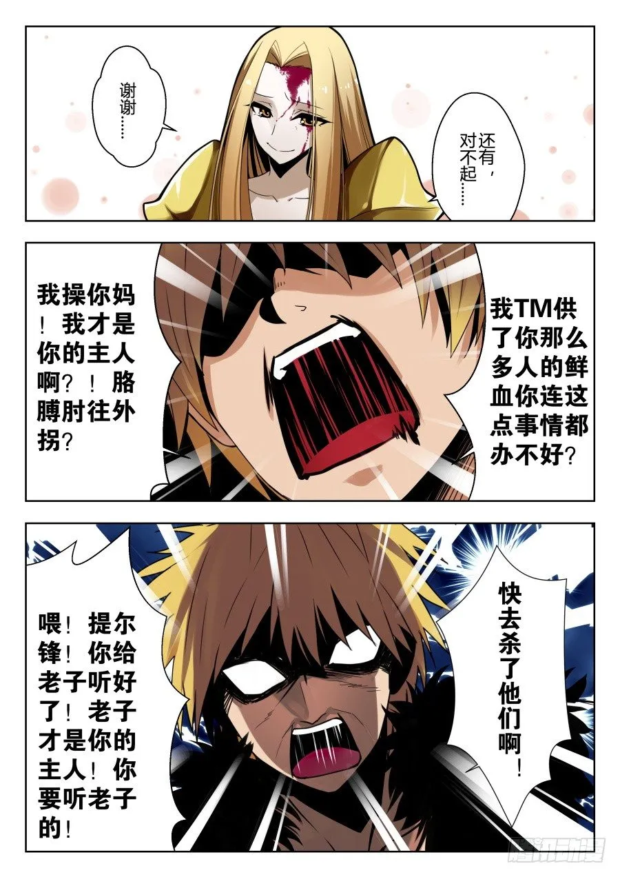 魔剑提尔锋篇：第36话 第2页