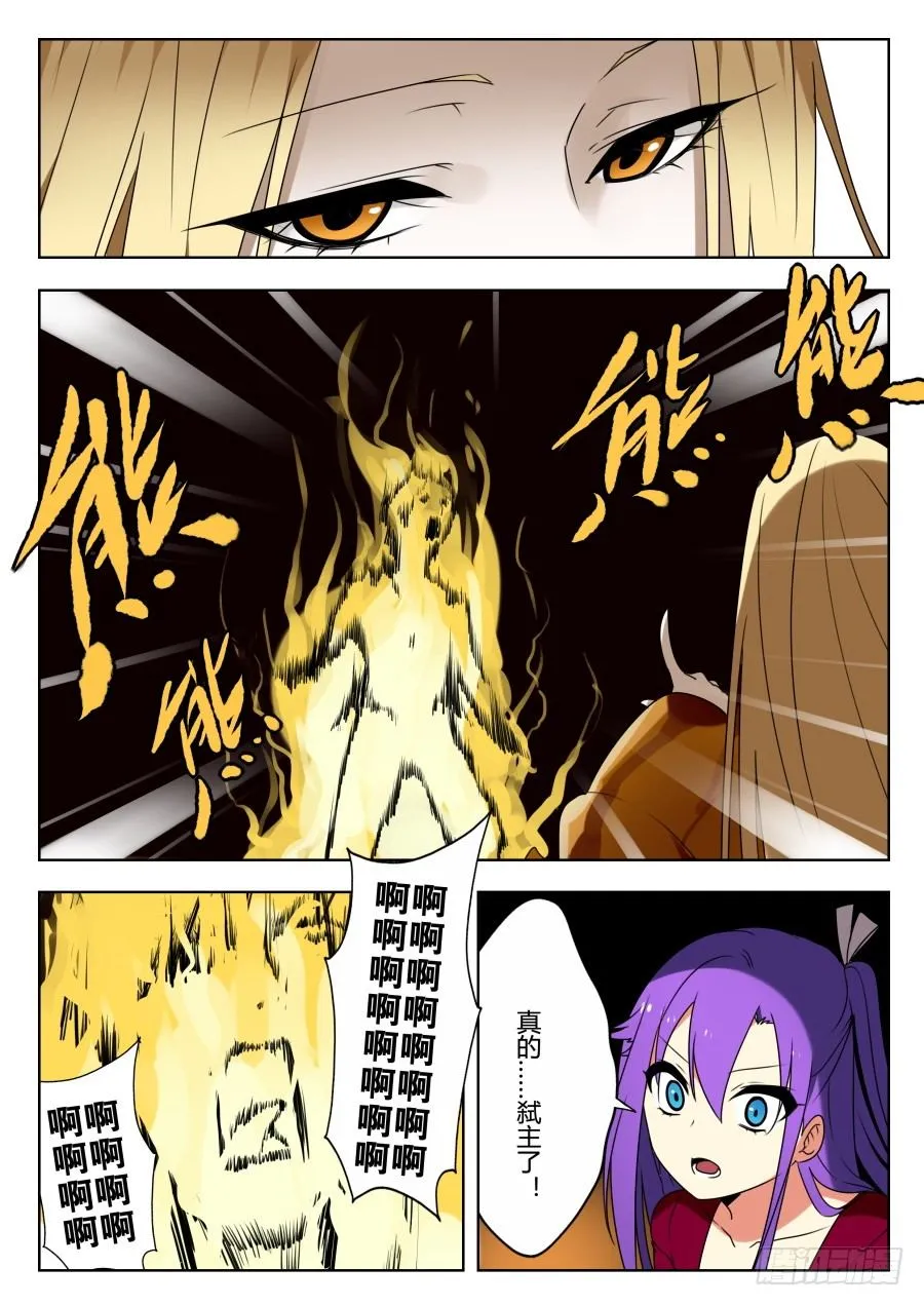 魔剑提尔锋篇：第36话 第3页