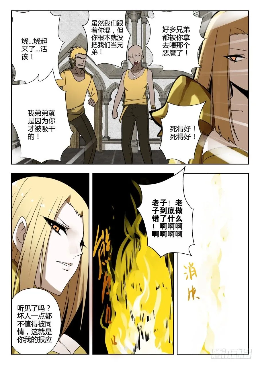 魔剑提尔锋篇：第36话 第4页